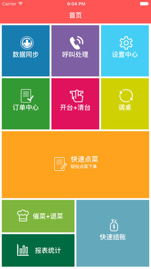 上饭快餐饮管家手机版