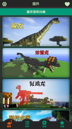 麦块侏罗纪插件盒子 for 我的世界 中文版