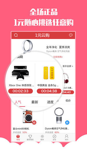 一元云购-正版夺宝网购平台