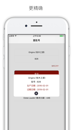查批号 - 根据批号查询化妆品生产与过期日期