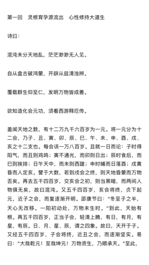 西游记——经典古典神怪小说名著绝佳阅读体验