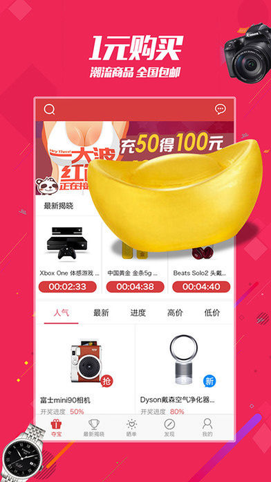 一元云购（官方）- 全网热门一元购物神器