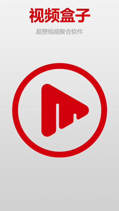 视频盒子 - 高清影音私密电影下载