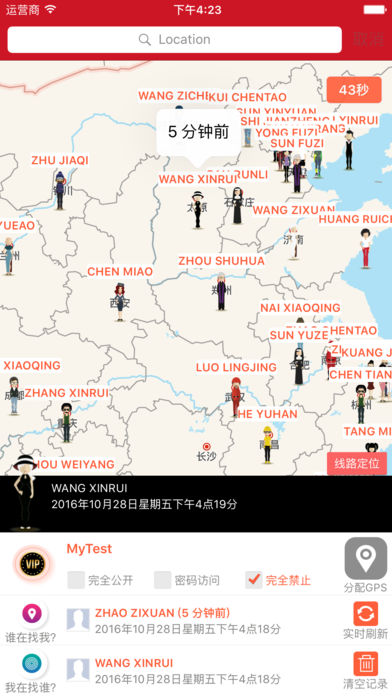 手机GPS追踪器-GPS找人