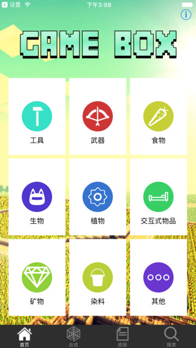 游戏盒子 for 我的世界.