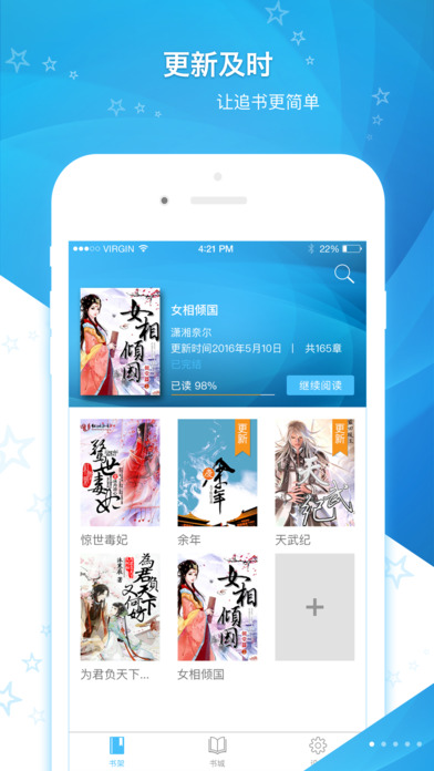 免费小说书城-小说电子书阅读器