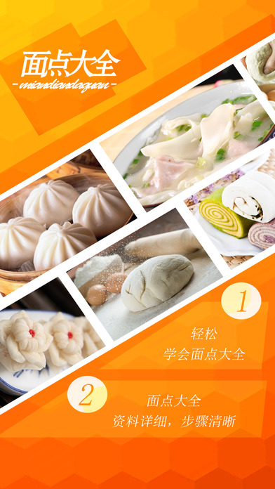 面点大全专业版-家常面条美食 天天下厨房必备食谱