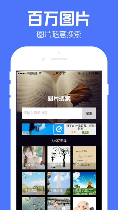 图片搜索－超简洁的高清手机壁纸搜索软件