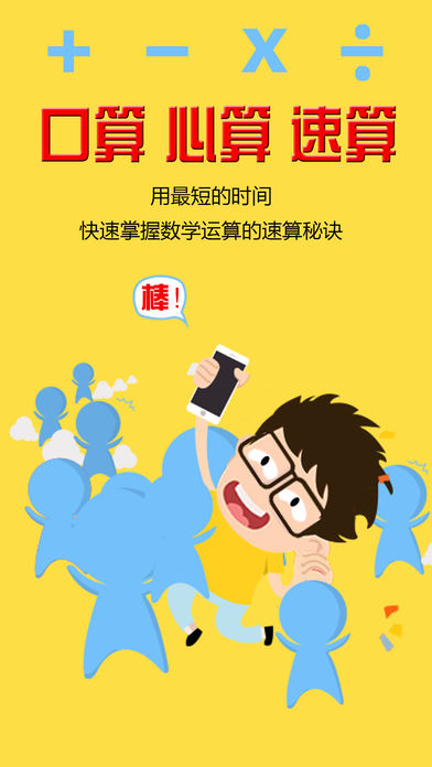 一分钟速算趣味学习法-口算心算手指速算技巧解密