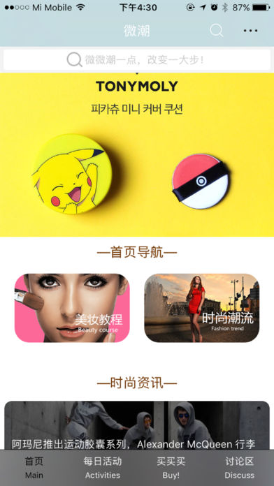 弄潮儿-时尚年轻人喜爱的品牌特卖购物平台