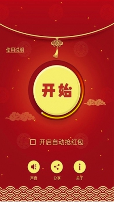 红包快枪手-达人自动秒抢外挂猎手神器