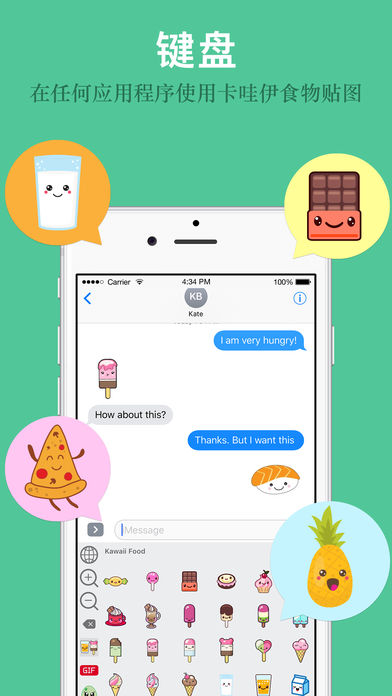 卡哇伊食物贴图键盘 - 超萌可爱食物表情符号有趣表情包(iMessage专用表情包)