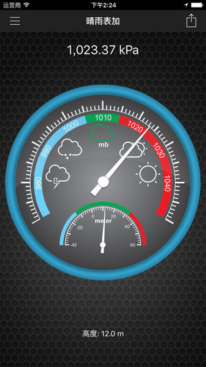 晴雨表Plus - 高度计和气压计 PRO
