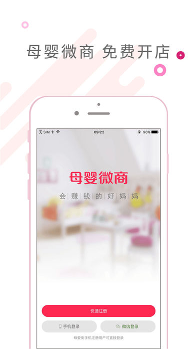 母婴微商-开微店赚钱分享返利得佣金