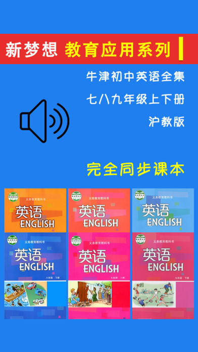 牛津初中英语全集七八九年级沪教版 -中小学生复读机