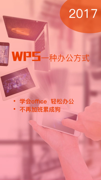 办公软件Office-For WPS Office手机版