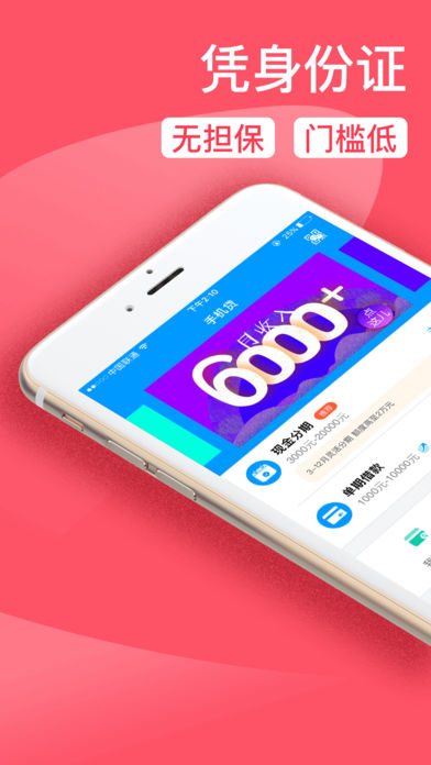 手机贷-极速版
