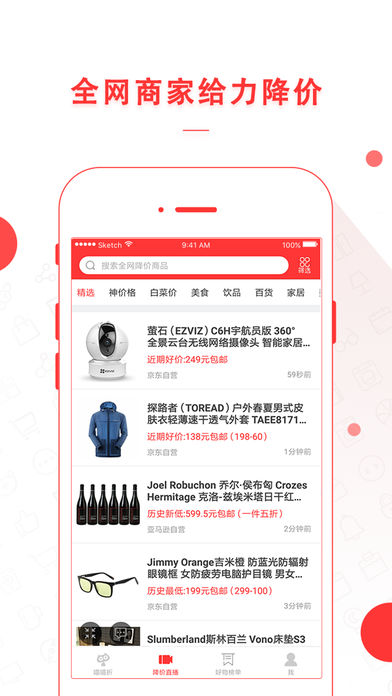 喵喵折 - 电商品质商品折扣搜索