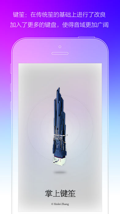 掌上键笙-吴学伟代言