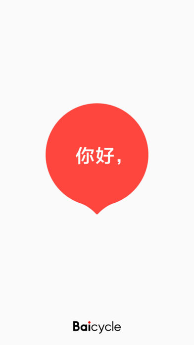 小白单车-单车共享低碳出行新方式