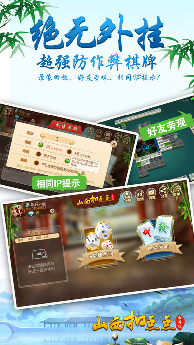 山西扣点点-特色山西麻将组局开房