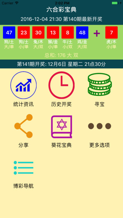 六合彩开奖宝典 – 香港六合彩必赢开奖资料