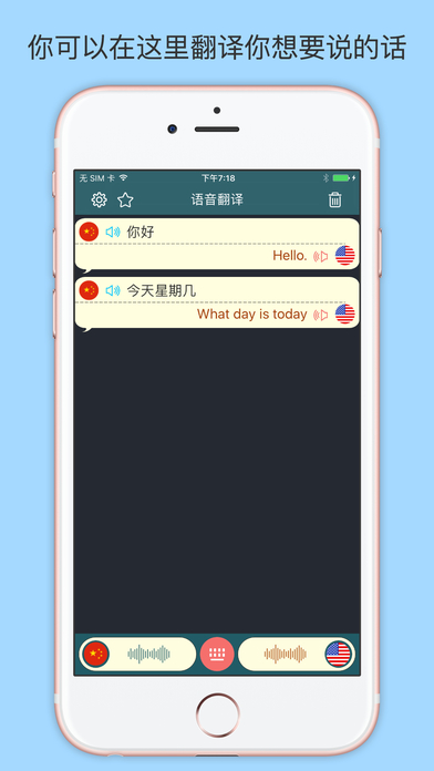 语音翻译助手专业版 – 出国旅行必备同声翻译,掌上词汇词典
