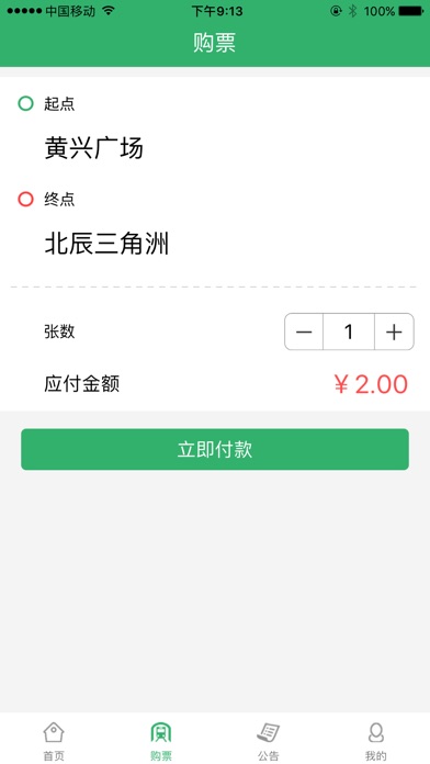 长沙地铁(长沙地铁官方应用)