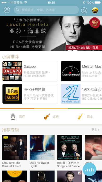 索尼精选Hi-Res音乐-听见好音质
