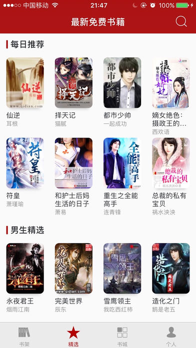 看书神器-百万免费小说追书搜书神器