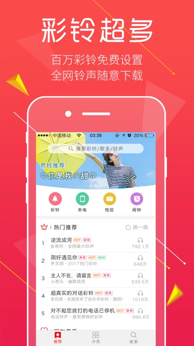 彩铃大全、彩铃多多