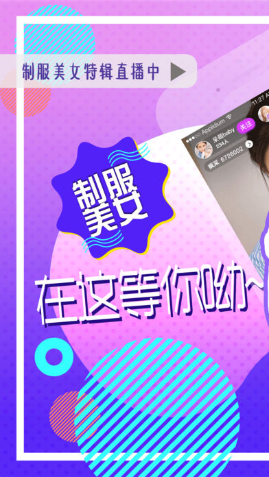 制服直播-深夜真人视频直播秀场