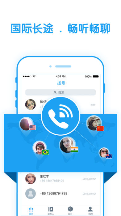 有聊电话 - 最省钱的网络电话和国际电话