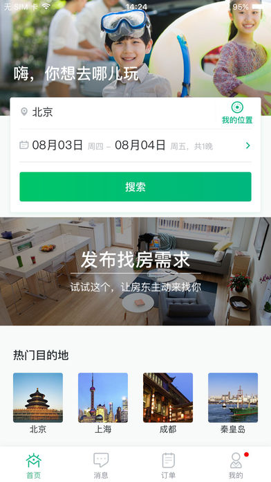 蚂蚁公寓-家庭出游住酒店公寓、短租民宿