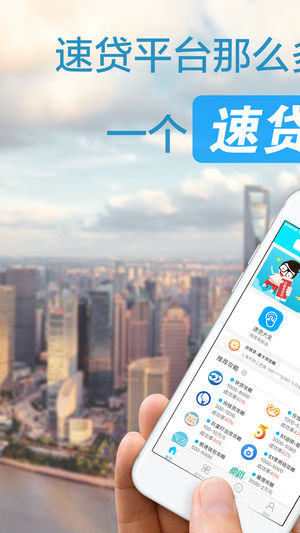 速贷之家贷款-一站式贷款整合平台