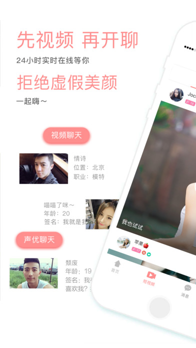约宝宝-最真实的视频聊天平台