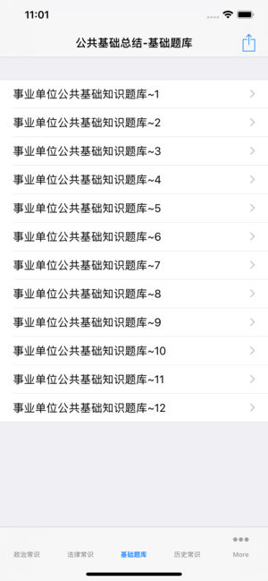 公共基础知识大全 2017最新版
