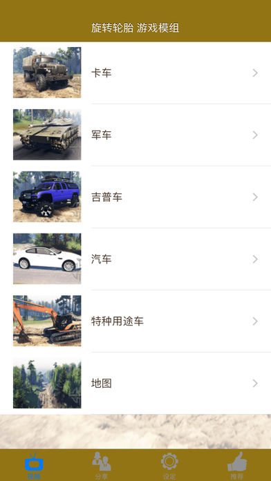 游戏模组 for 旋转轮胎 (Spintires)
