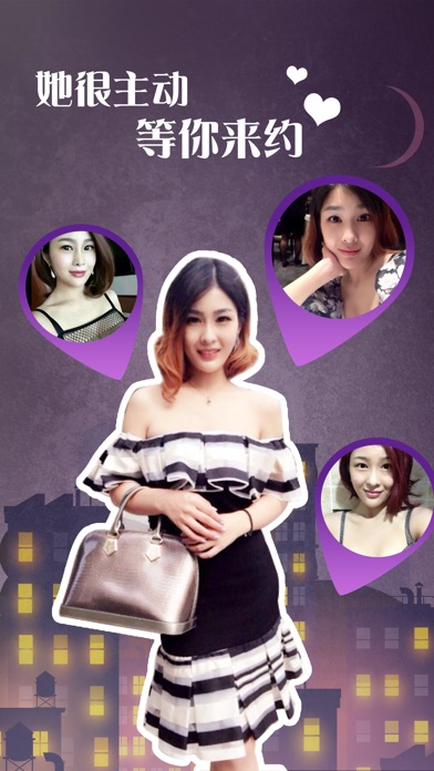 享恋：迅速约见面