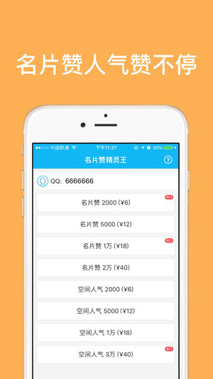 名片赞精灵王 - 名片赞之王人气无敌网红