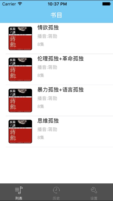 孤独六讲-蒋勋有声系列