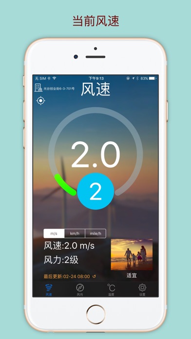 风力计专业版(Wind Meter Pro) - 实时风速监测管家,智能风力天气预报