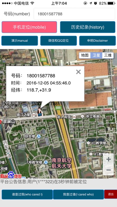 轻松定位(lovely家人folk手机定位)