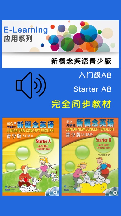 新概念英语青少版入门级AB -经典品牌学习教材