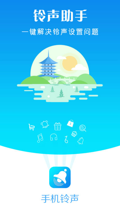 手机铃声大全-铃声助手苹果版 for iPhone