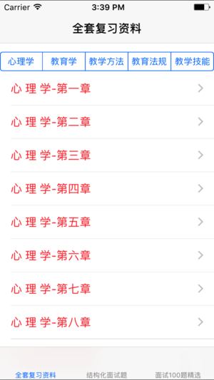 教师招聘考试面试宝典-2017新版
