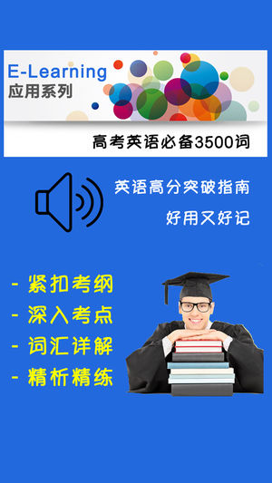 高考英语必备3500词 -高中生考点词汇必背