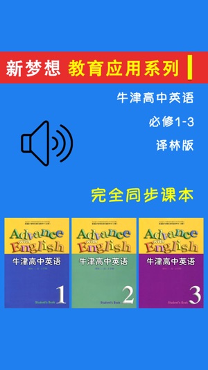 牛津高中英语必修1-3册译林版 -高考冲刺课本同步复读机