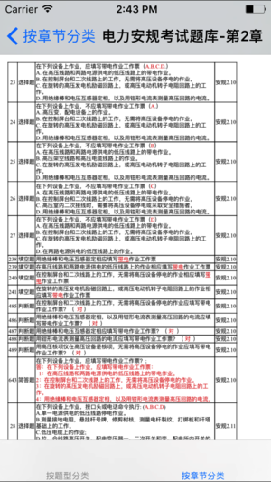 电力安规考试题库大全-2017最新