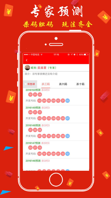 彩大师-中国彩票预测大师(专业版)